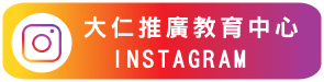 Link to 推廣IG(另開新視窗)