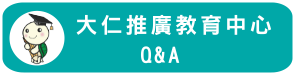 Link to 推廣問與答