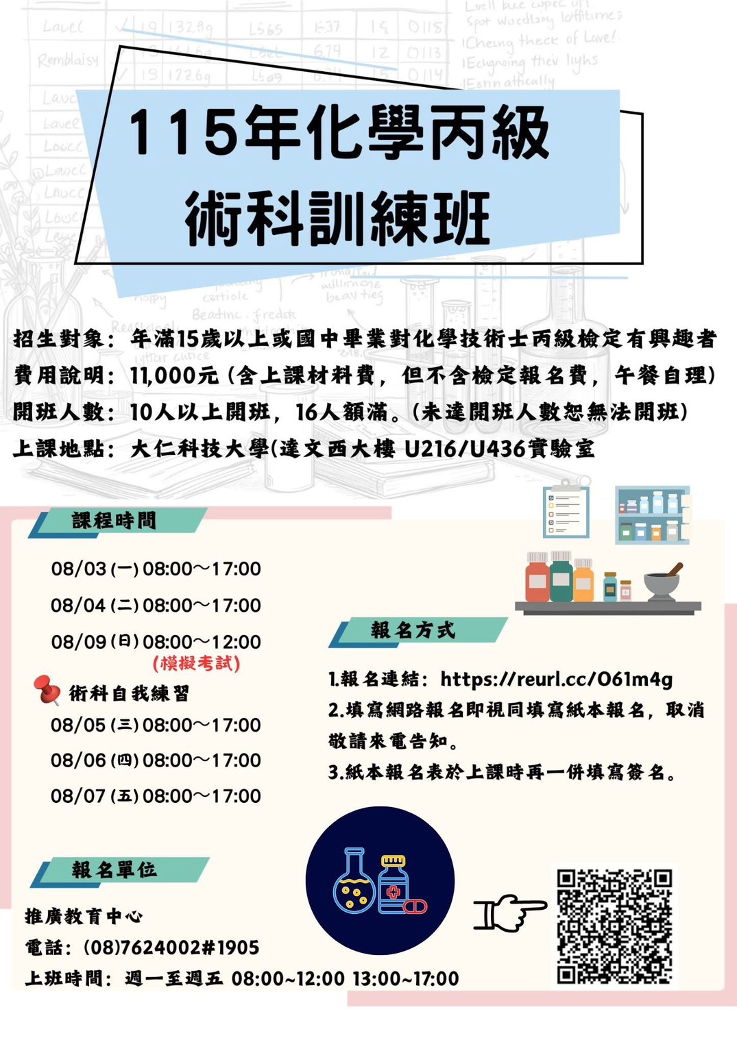 招生海報