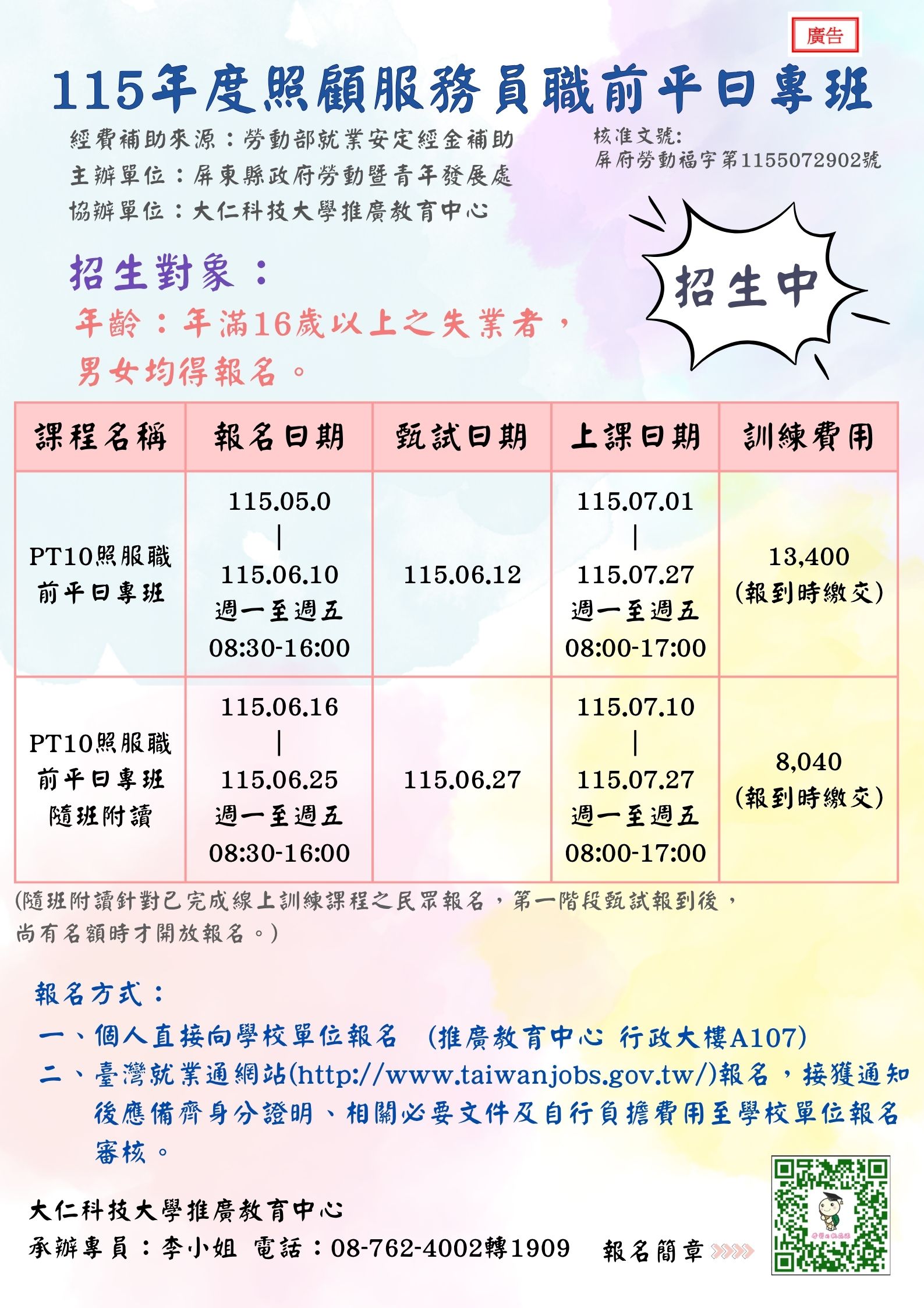 招生海報