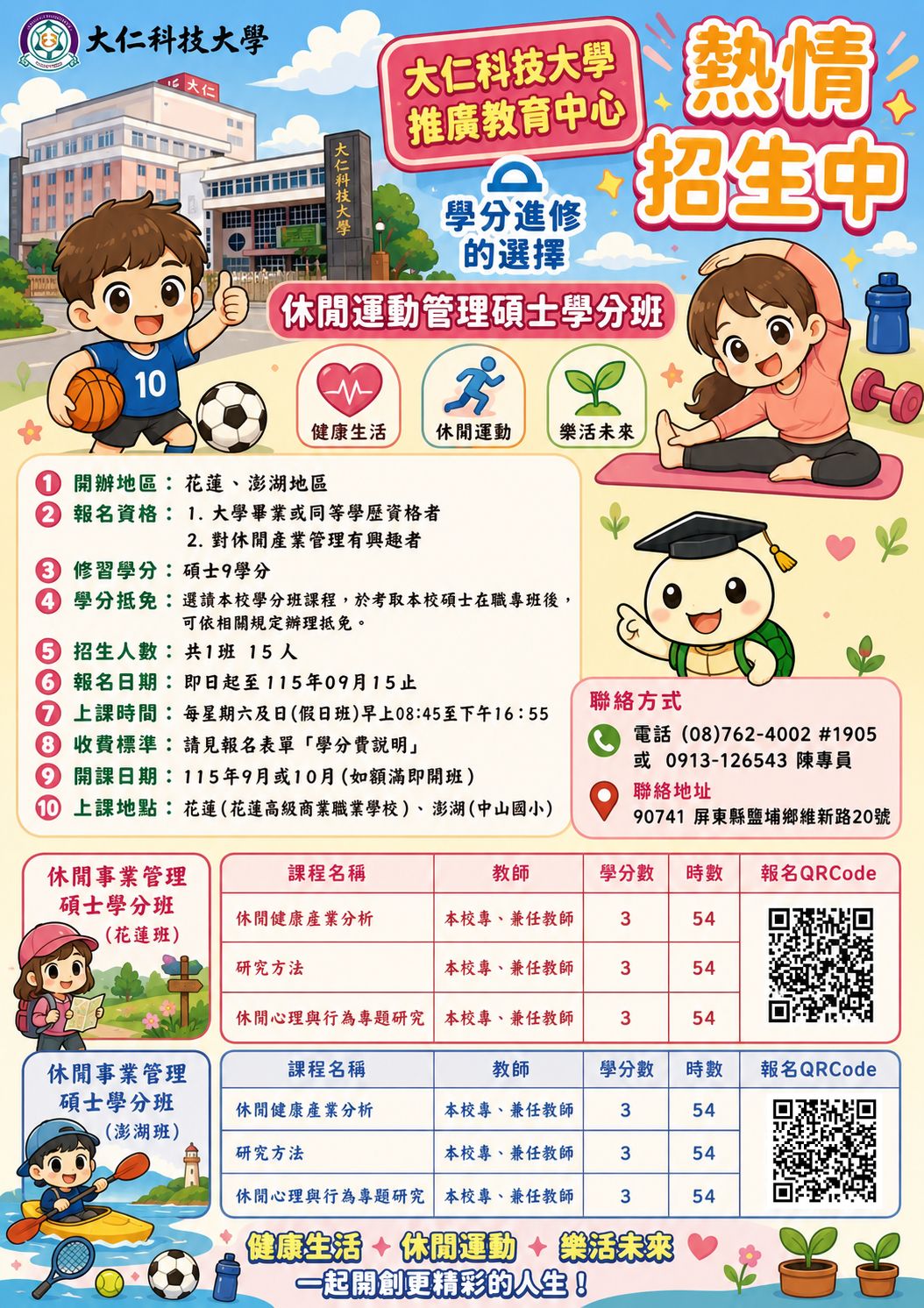 招生海報