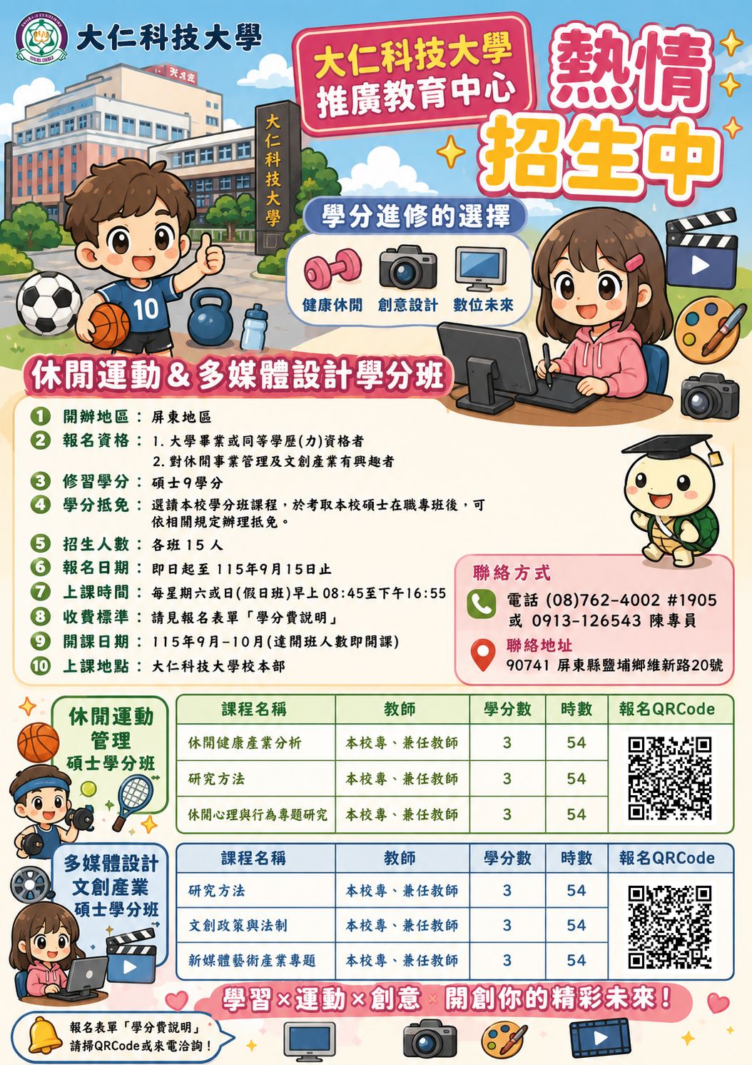 招生海報