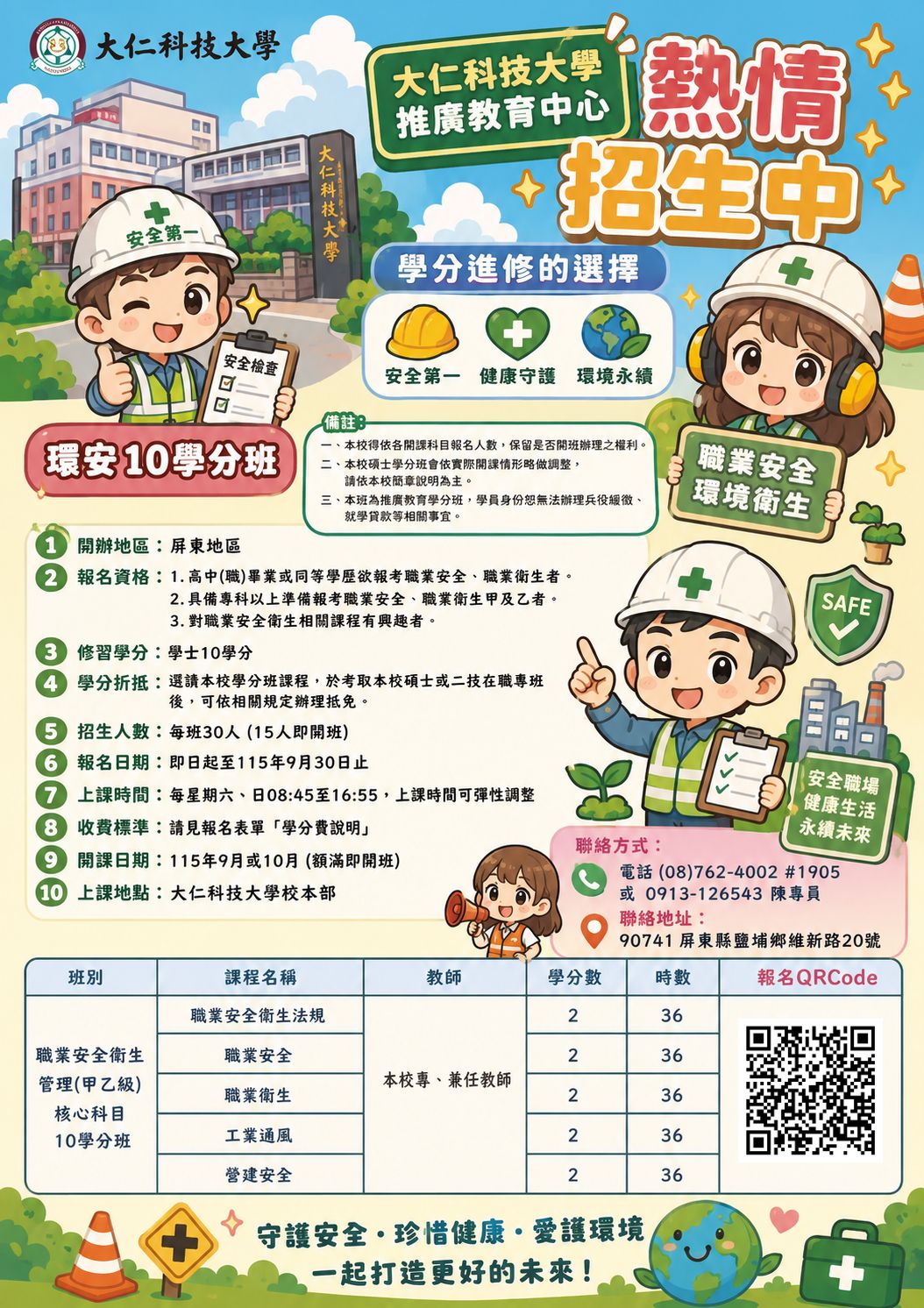 招生海報