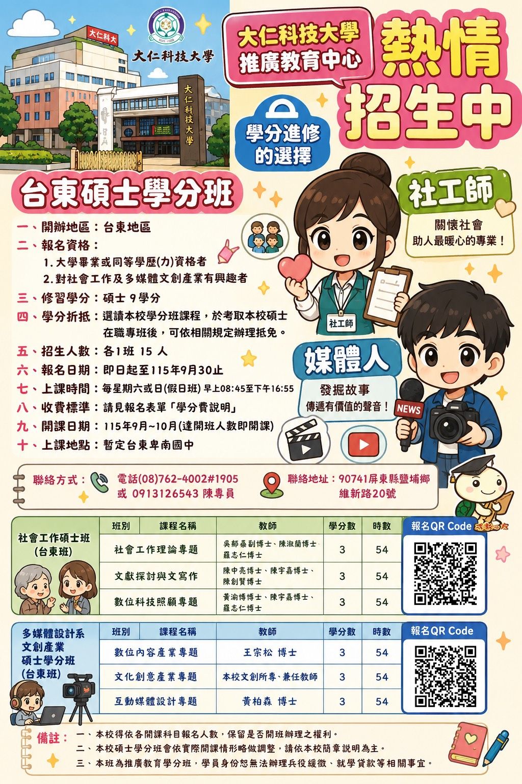 招生海報