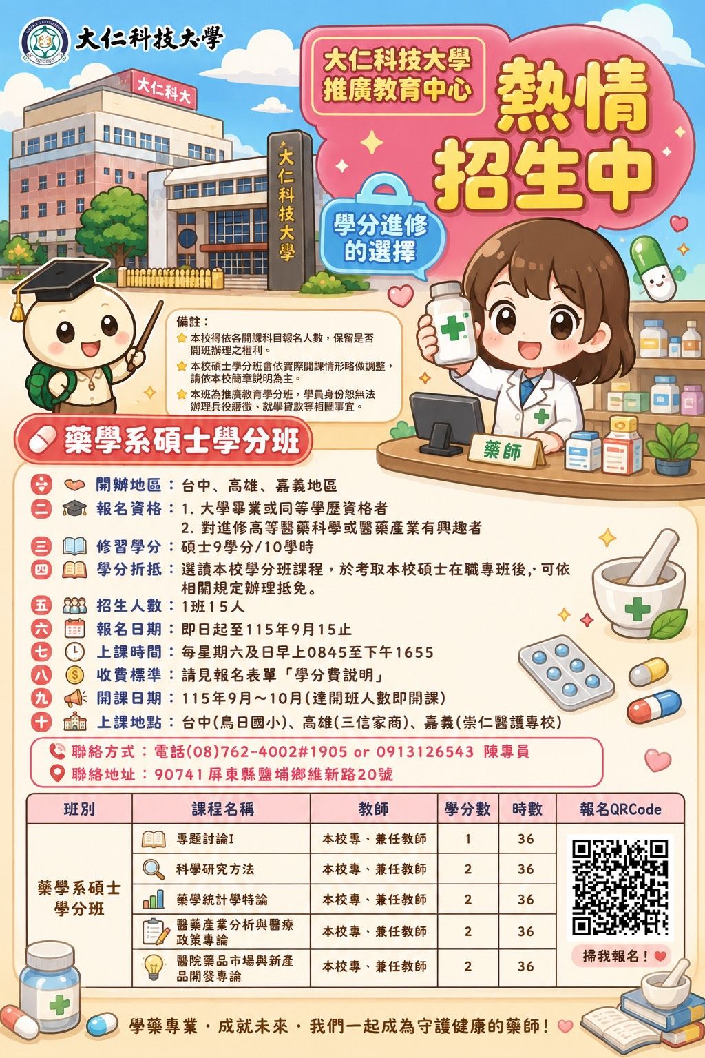 招生海報