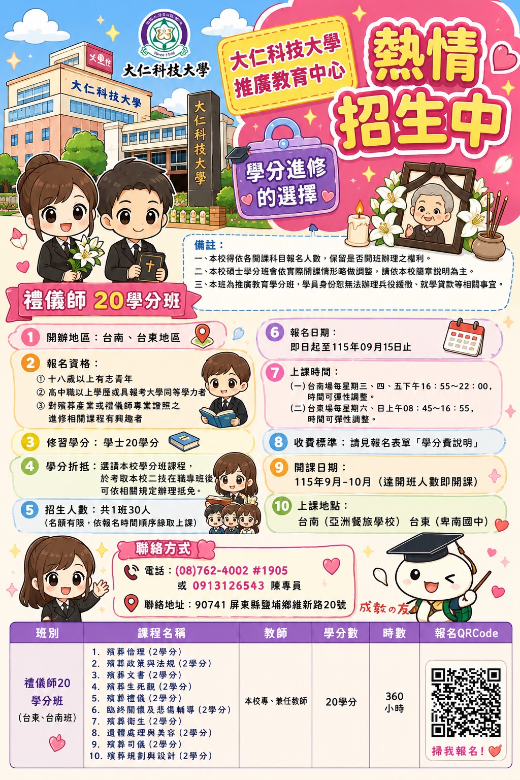 招生海報