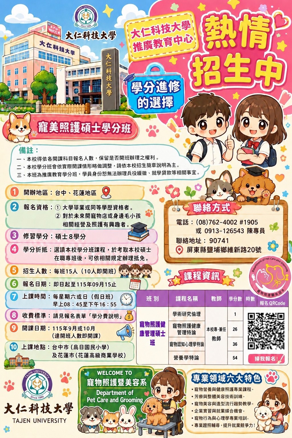 招生海報