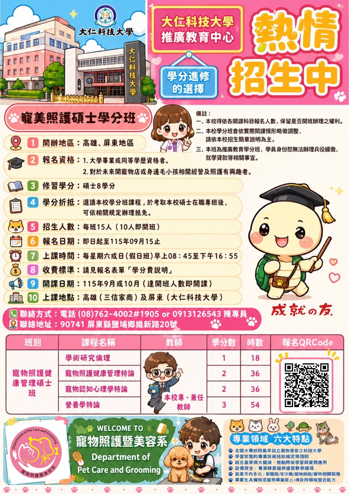 招生海報