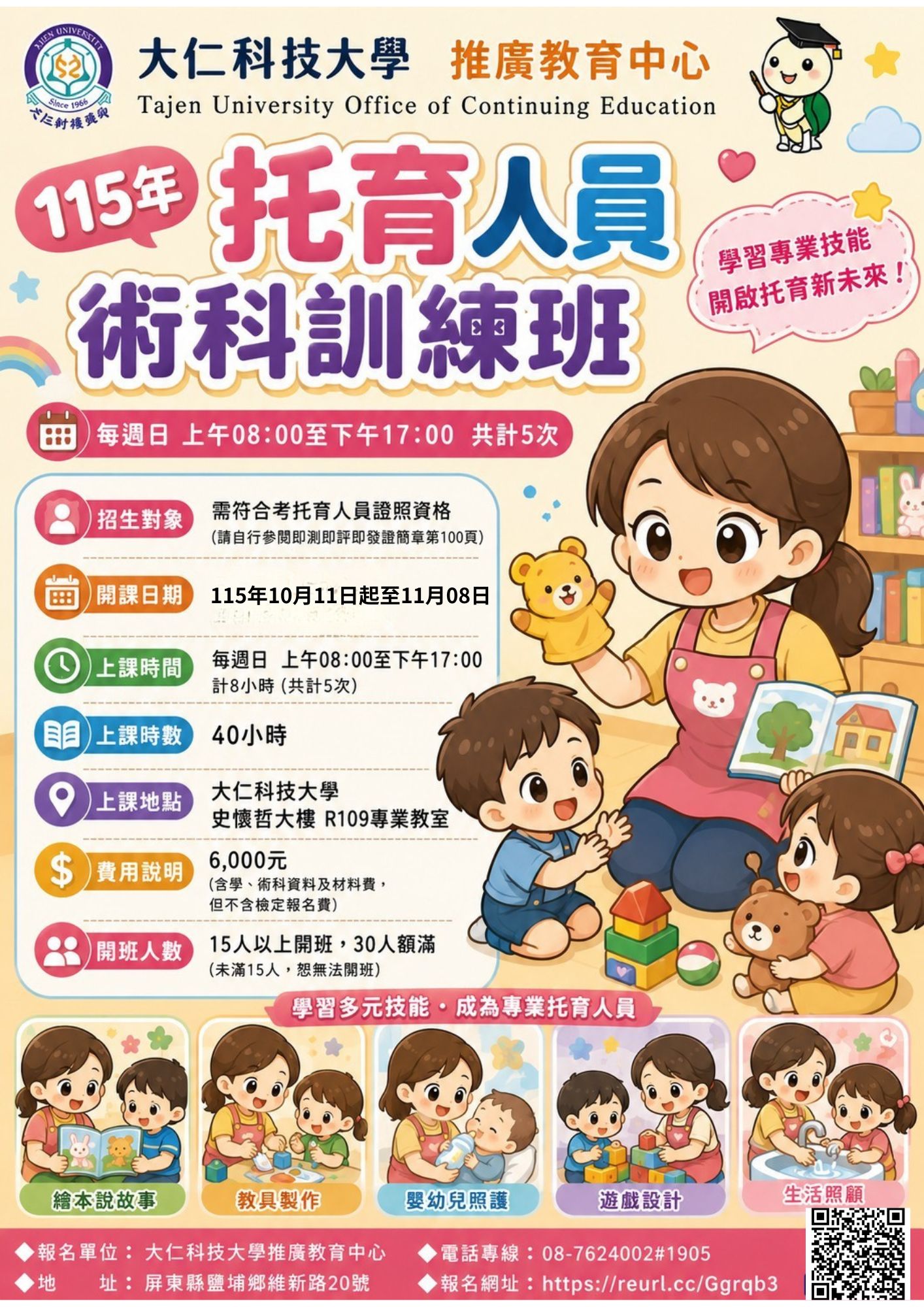 招生海報