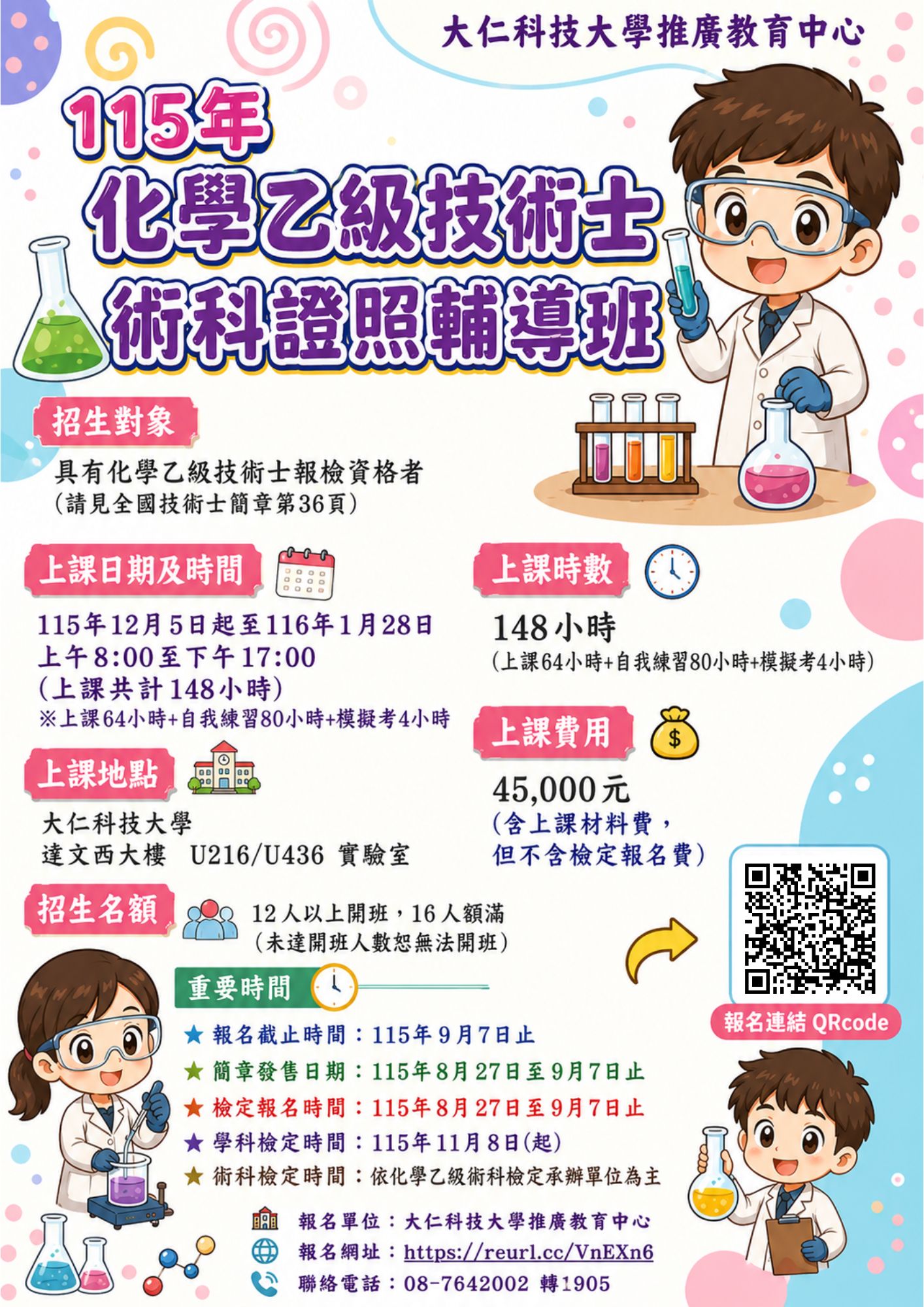 招生海報